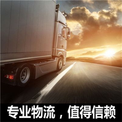 惠州到信陽固始縣貨運(yùn)公司