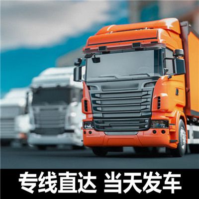 梅州到蚌埠蚌山區(qū)貨運公司