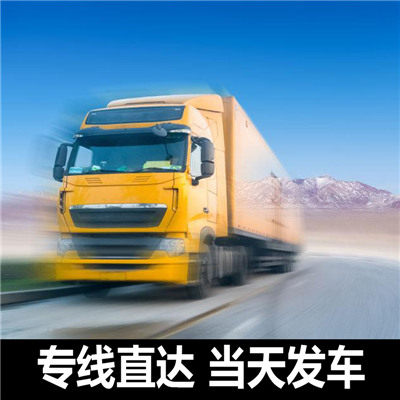 惠州到彭澤物流公司-惠州至彭澤直達(dá)物流專線