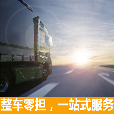 惠州到內(nèi)江東興區(qū)貨運(yùn)公司-惠州至內(nèi)江東興區(qū)直達(dá)物流